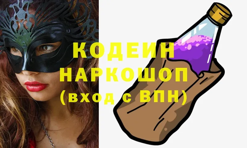 Кодеин напиток Lean (лин)  Харовск 